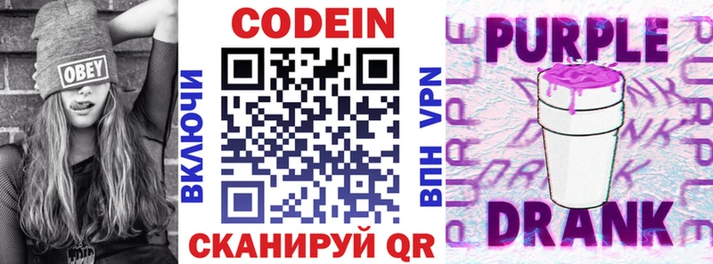 купить   Судогда  Кодеин Purple Drank 